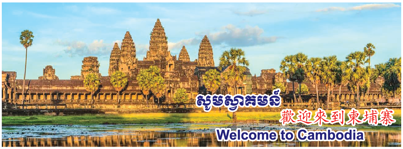 Welcome to Cambodia